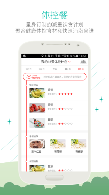 减肥瘦身