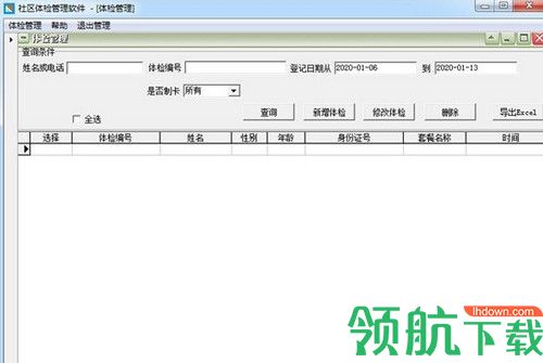 社区体检管理软件