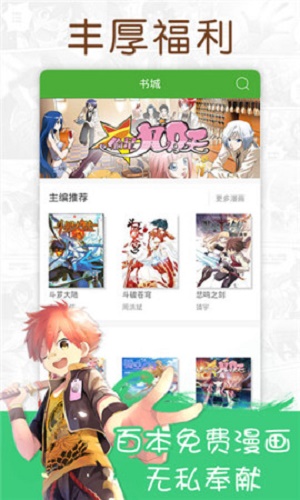 漫画阅读