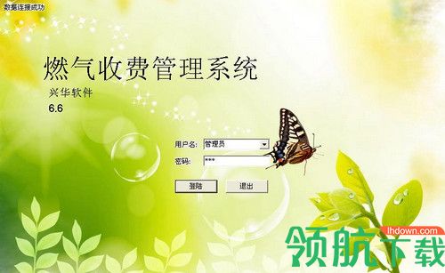 兴华燃气收费管理系统