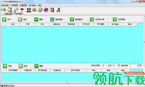 兴华燃气收费管理系统