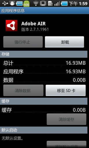 Adobe AIR安卓手机版