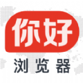 你好浏览器APP版