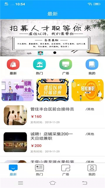 天易兼职APP最新版