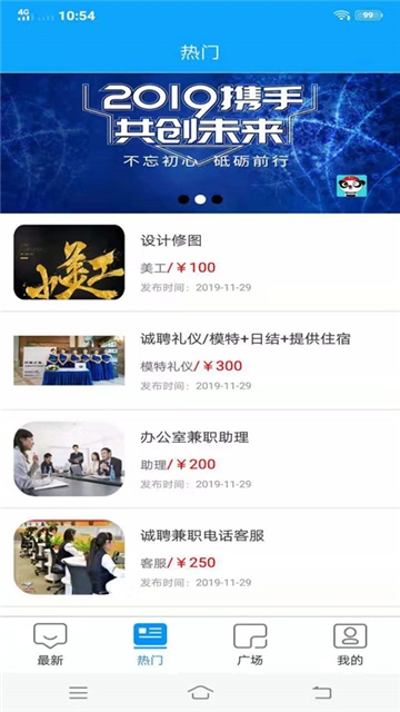 兼职软件