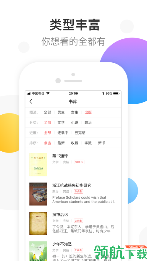 万读小说APP免费版