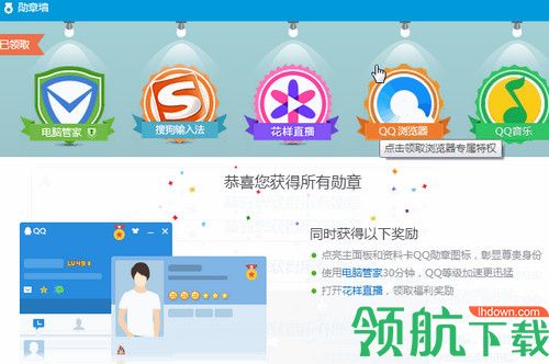qq勋章墙破解补丁