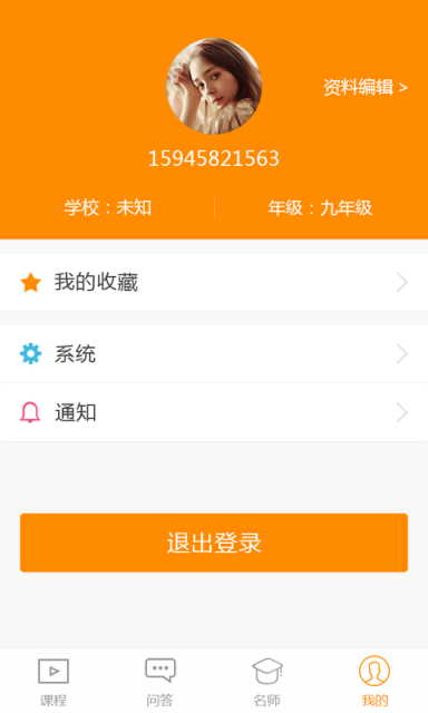 超级名师APP手机版