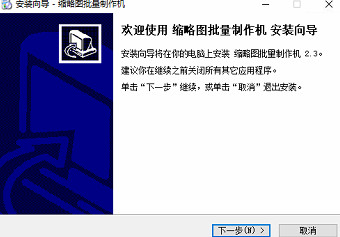 缩略图批量制作机