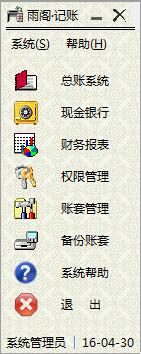 雨阁记账管理软件绿色版