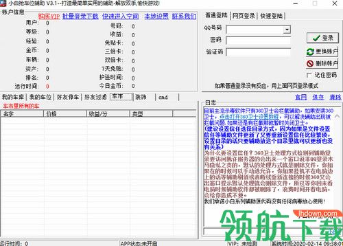 小白抢车位辅助