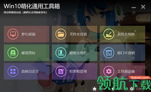 Win10萌化通用工具箱