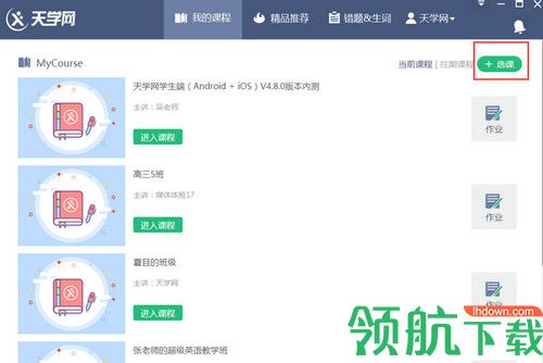 天学网学生版