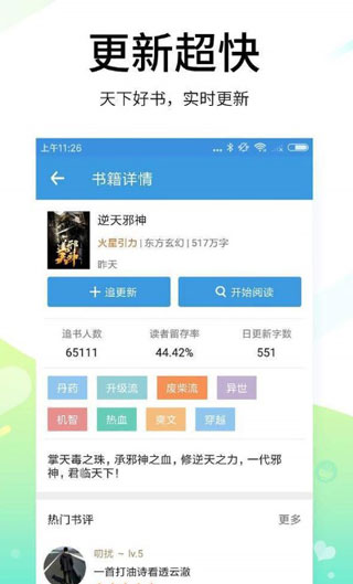 小说阅读器