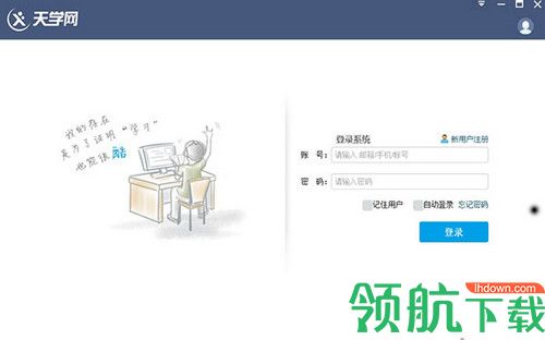 天学网学生版