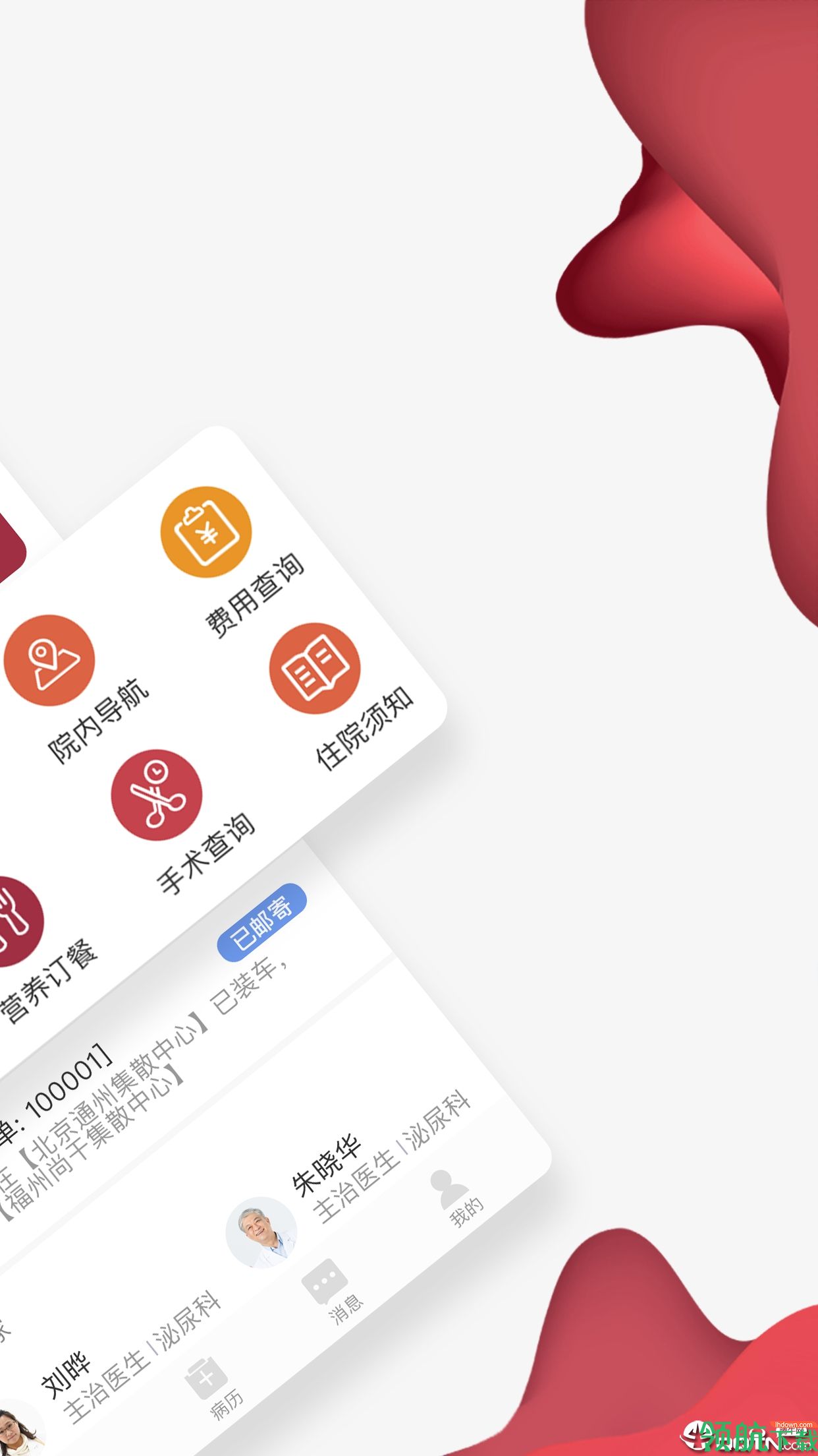 医疗服务