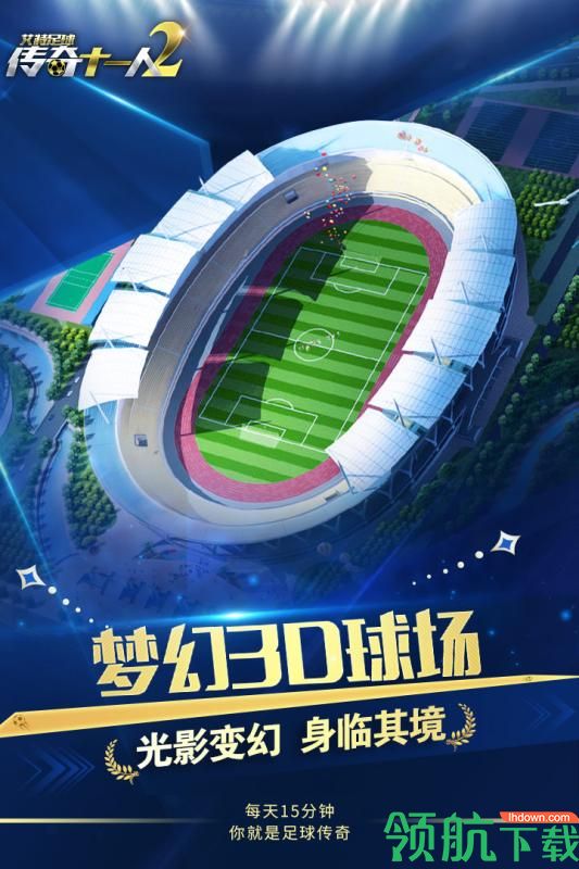 艾特足球安卓版