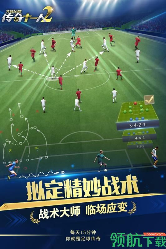 艾特足球安卓版