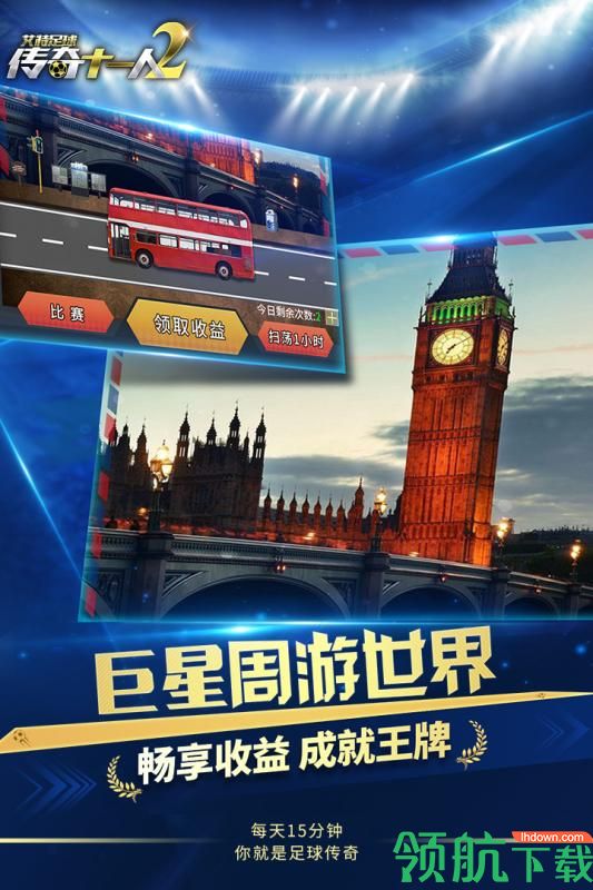 艾特足球安卓版