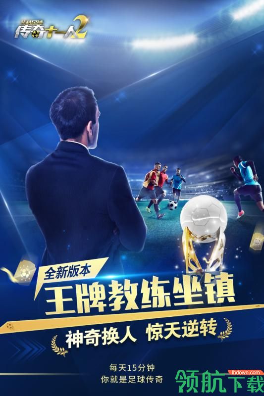 艾特足球安卓版