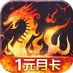 烈火战歌高爆版