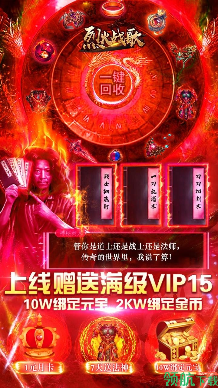 烈火战歌高爆版