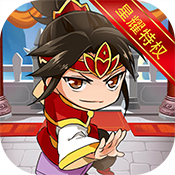 古惑三国志星耀版