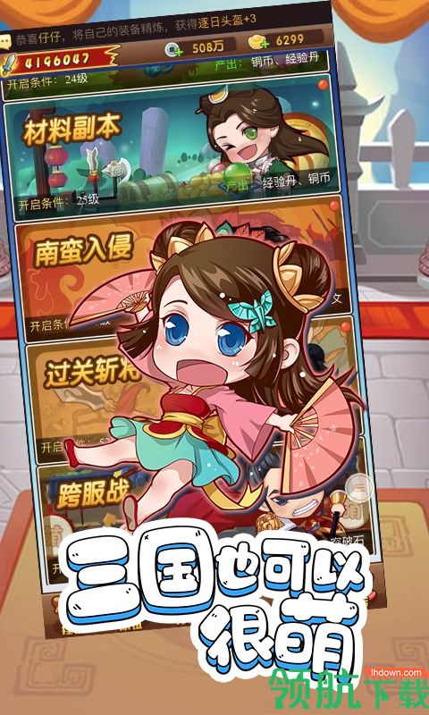 古惑三国志星耀版