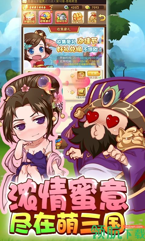 古惑三国志星耀版