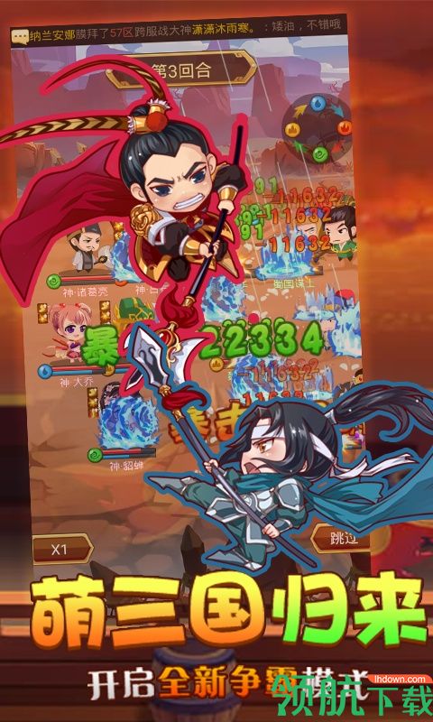 古惑三国志星耀版