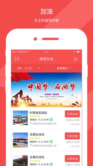 便捷加油