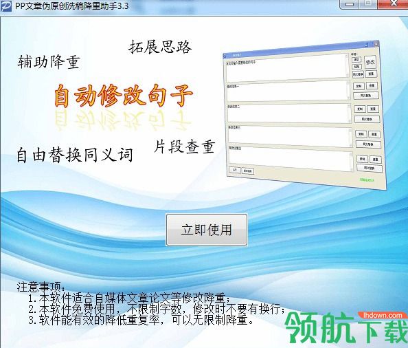 论文修改必备神器绿色版