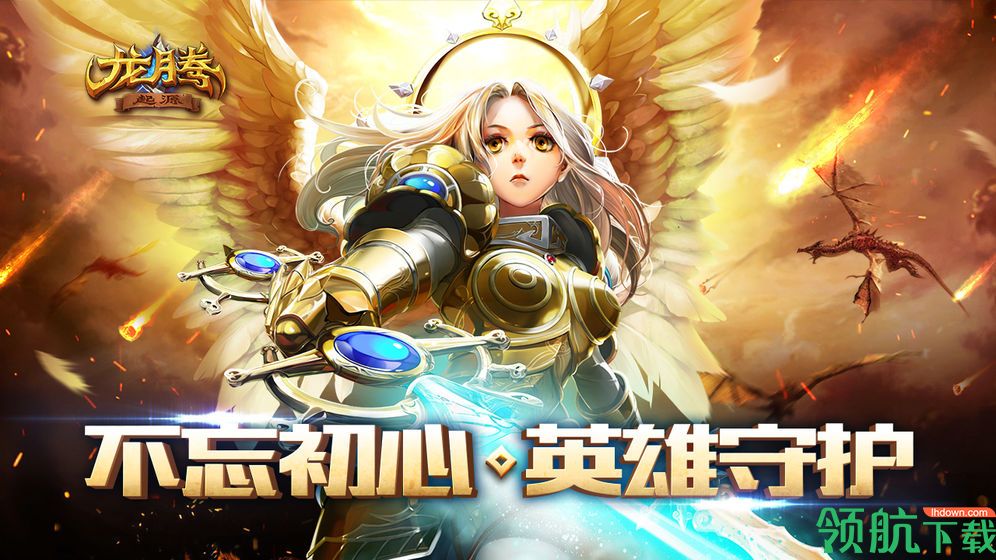 龙腾:起源安卓版