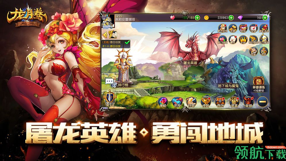 龙腾:起源安卓版