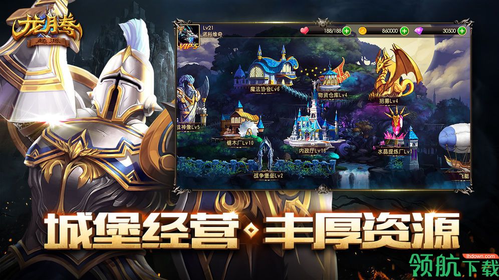 龙腾:起源安卓版