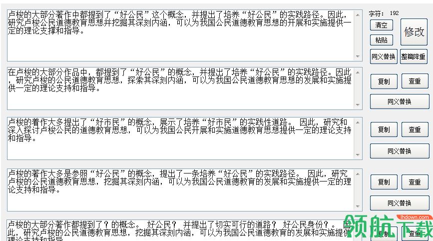 论文修改必备神器绿色版