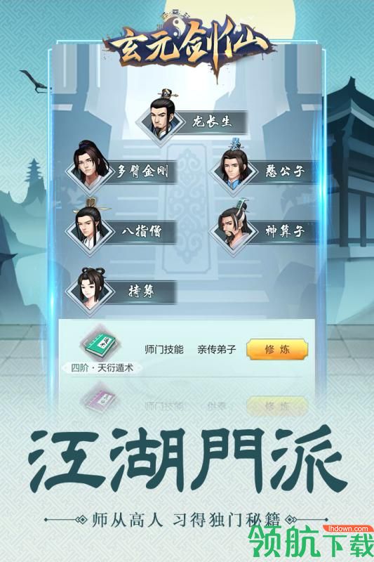 玄元剑仙九游版