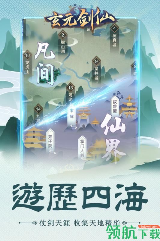 玄元剑仙九游版