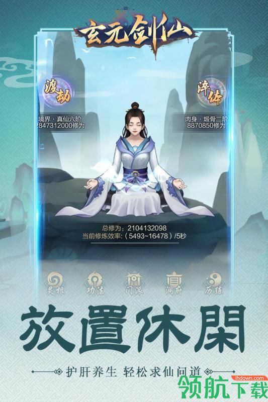 玄元剑仙九游版