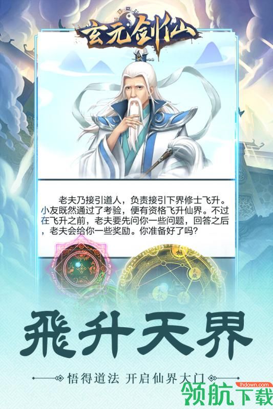 玄元剑仙九游版