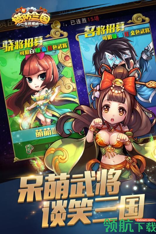 新塔防三国安卓版