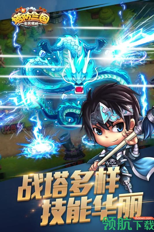 新塔防三国安卓版