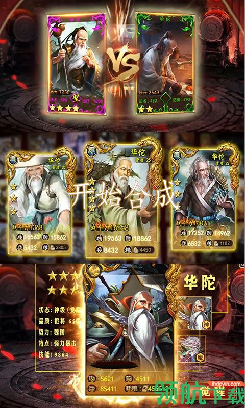 三国群将传华佗版