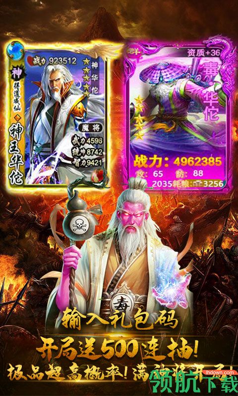 三国群将传华佗版