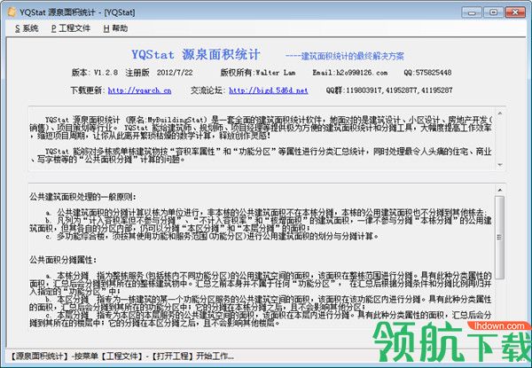 YQStat源泉面积统计绿色破解版