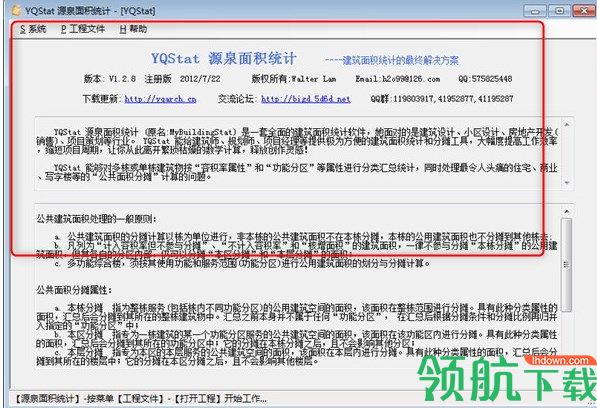 YQStat源泉面积统计绿色破解版