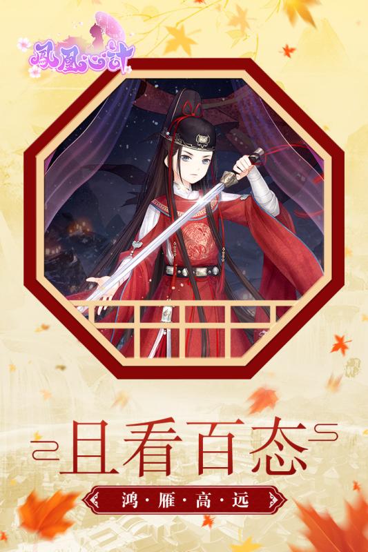 凤凰心计九游版