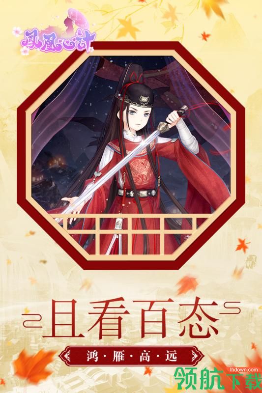 凤凰心计九游版
