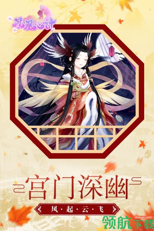 凤凰心计九游版