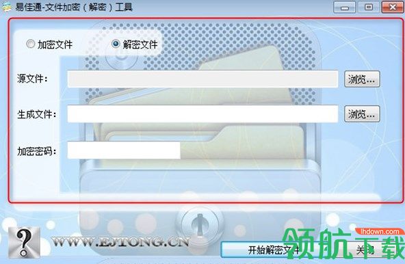 易佳通文件加密解密工具绿色版